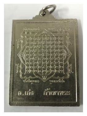 ขายแล้วครับ..เพชรพญาธร พระอาจารย์เก่ง วัดถ้ำเขาพระ จ.สุราษฯ มีเพียง 199 องค์เท่านั้น