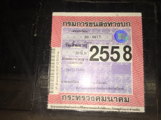 Hino fb113 fหน้าหลัง ยาว5.5 เล่มพร้อมโอน Hino fb113 fหน้าหลัง ยาว5.5 เล่มพร้อมโอน