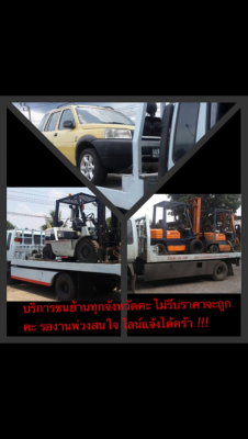 บริการ ขนย้าย ทุกจังหวัดราคากันเองคร้า