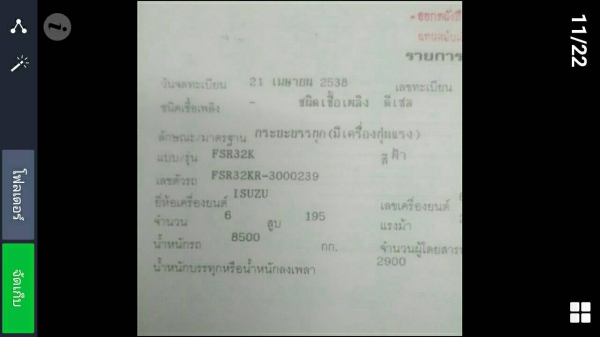 6 ล้อเฮี๊ยบอีซูซุุ FSR 32 KR 195 แรง รถห้าง พร้อมเครน TMC 4 ตัน เฮี๊ยบคีบบัว