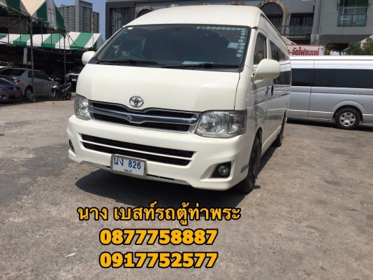 ขายรถตู้ดีเซล2.5ปี11สีขาวแต่งวีไอพีเบาะสี่แถว ขายรถตู้ดีเซล2.5ปี11สีขาวแต่งวีไอพีเบาะสี่แถว