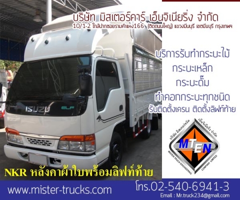 รับติดตั้งเครน ติดตั้งลิฟท์ท้าย กระบะ ทำคอกกระบะรถทุกชนิด งานดี ตรงสเป็ค