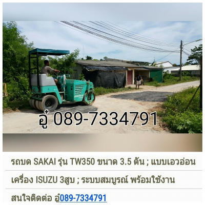 ขายรถบด SAKAI TW350 รุ่นใหม่ใช้งานน้อย ขนาด 3.5 ตัน เอวอ่อน ระบบสั่นสมบูรณ์ เครื่อง ISUZU 3สูบ รถสภาพพร้อมใช้งาน