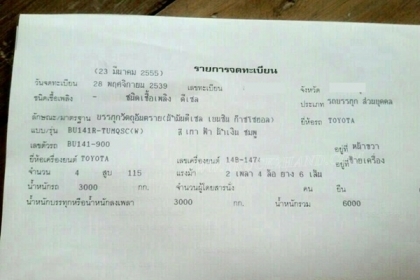 รถบรรทุกน้ำมัน ยี่ห้อ TOYOTA BU141R   115 แรงม้า ปีจดทะเบียน 2539