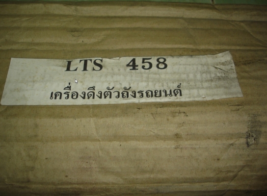 ขายเครื่องดึงตัวถังรถยนต์ lst 458