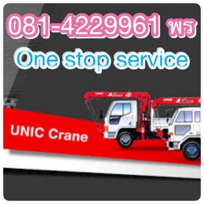 เครนติดหลังรถบรรทุก พร้อมรถทุกรุ่น ทุกยี่ห้อ
