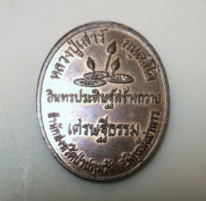 พระอาจารย์เสาร์ กันตสีโล สายวัดป่า สร้างน้อย