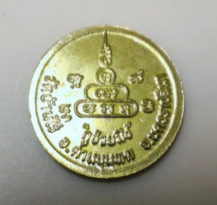 เหรียญหลวงพ่อคูณ วัดบ้านไร่ พิมพ์ชัด พระแท้เก่าสวย เก็บหิ้งครับ