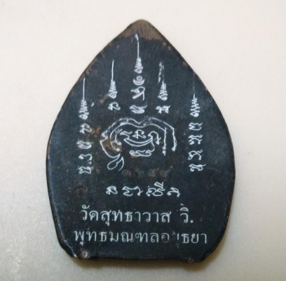 เจ้าสัว หลวงพ่อรักษ์ อนาลโย มีโค๊ด สวย เกจิแห่งยุค