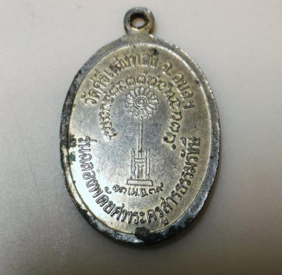 ญาท่านสวน ฉันทโร วัดนาอุดม ท่านเสกกับมือ เหรียญเก่าเก็บ ใครอยากได้เหรียญที่เสกจริงๆ...ของจริงมาๆ