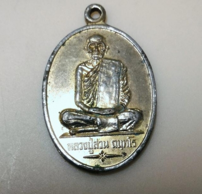 ญาท่านสวน ฉันทโร วัดนาอุดม ท่านเสกกับมือ เหรียญเก่าเก็บ ใครอยากได้เหรียญที่เสกจริงๆ...ของจริงมาๆ