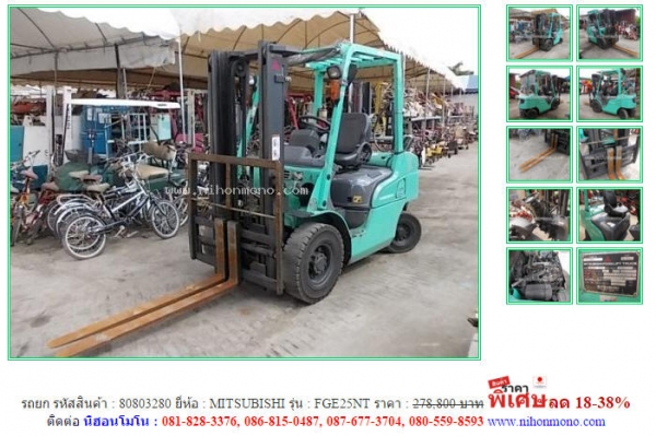 รถยก MITSUBISHI   FGE25NT  รหัสสินค้า : 80803280  Line ID: nihonmono  www.nihonmono.com