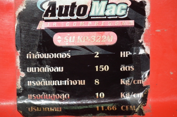 ปั้มลม 150 ลิตร มอเตอร์ 5.5 แรง พร้อมอุปกรดักน้ำ ปั้มลม 150 ลิตร มอเตอร์ 5.5 แรง พร้อมอุปกรดักน้ำ