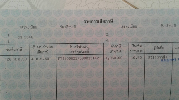 ขายอิซูสุดรากัอนอายปี 43 เอกสารพร้อมโอน