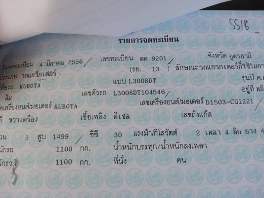 แทรกเตอร์เกรด A คูโบต้า L3008 4 WD ใบมีดตราช้าง  แน่นๆ ทำงาน 483 ชั่วโมงสีเดิมๆจากโรงงาน