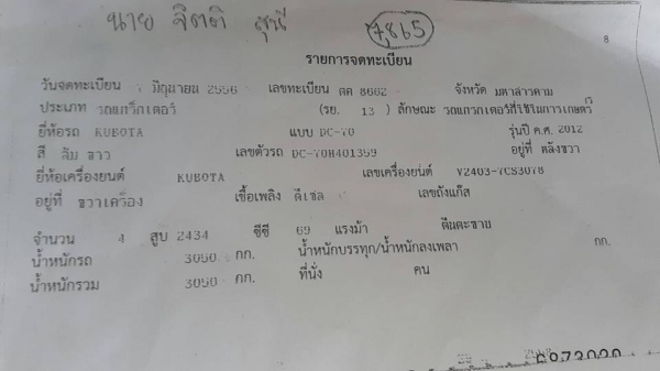 ขายรถเกี่ยวข้าวคูโบต้า DC70 ปี56 ทำงานน้อย 1,609ชม. เครื่องแน่น ทำงานน้อย ช่วงล่างดี เอกสารเล่มทะเบียนพร้อมชุดโอนครบ