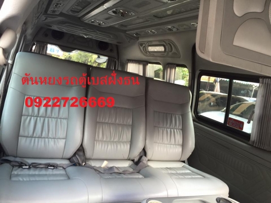โทร 0922726669 ตันหยงเบสท์รถตู้ฝั่งธน COMMUTER ปี 2008 ดีเซลล์ แต่งวีไอพี แอร์บัส เบาะหนัง 4 แถว ราคา 799,000 บาท