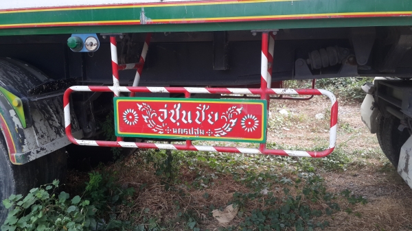 หางเทนเลอร์ดั๊ม   อู่ซุ่นชัย