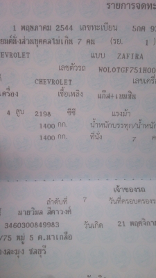 รถเก๋งเชฟโลเลคชาฟิล่าปี44