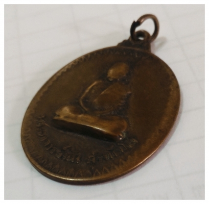 เหรียญหลวงมั่น ภูริทัตโต สภาพใช้แล้ว อุดมสมพร เก่าแท้หายาก ทักเลยราคาเบาๆ