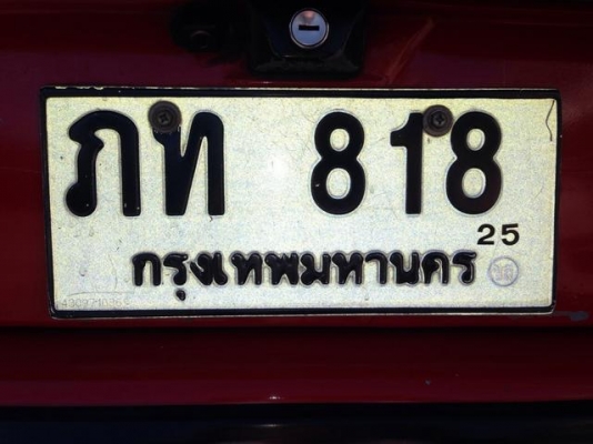 เลขทะเบียนรถสวย ๆ รวย ๆ ครับ ภท 818 กรุงเทพฯ 0804465223