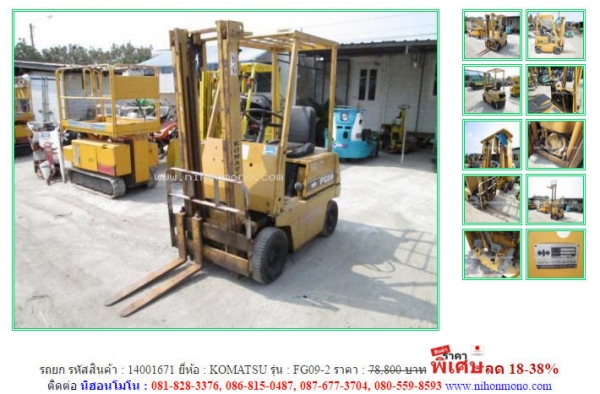 รถยก  KOMATSU    FG09-2 รหัสสินค้า : 14001671 ติดต่อ คุณปัญญา Tel.086-8150487  www.nihonmono.com
