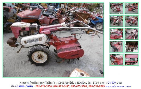 รถพรวนดินเดินตาม  HONDA   F950  รหัสสินค้า : 80903569 ติดต่อ คุณปัญญา Tel.086-8150487 www.nihonmono.com