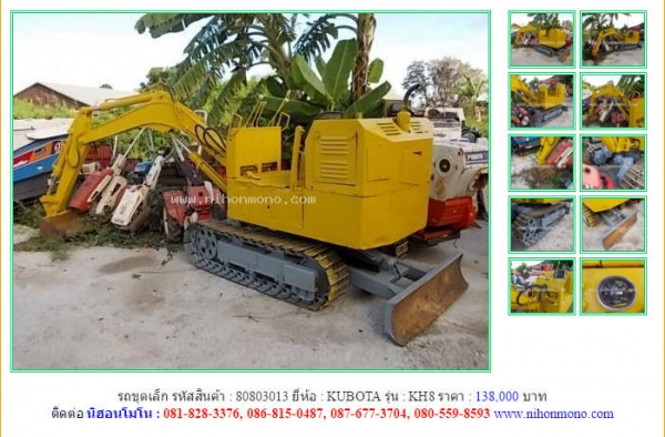 รถขุดเล็ก    KUBOTA   KH8 รหัสสินค้า : 80803013  ติดต่อ คุณปัญญา Tel.086-8150487 www.nihonmono.com