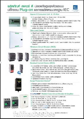 Schneider Electric
