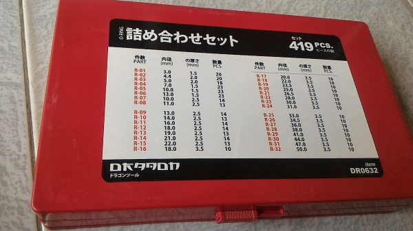 ชุดโอริ่ง ยี่ห้อ OSAKA จากญี่ปุ่น มีจำนวน 419 ชิ้น มีครบทุกขนาด เริ่มที่ขนาดโต 3  -  50 มม.