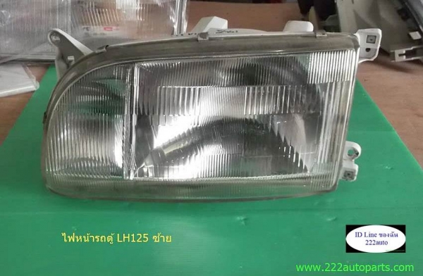 ไฟหน้า รถตู้ หัวจรวด LH125 ซ้าย