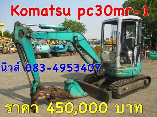 ขายรถขุด KOMATSU PC30MR-1 มีหัวเก๋งและหัวคีบ เก่านอกมีเอกสารราคา 450,000 บาท