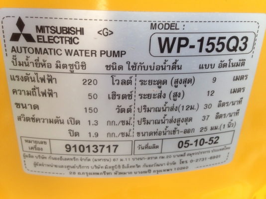 ขายปั้มน้ำอัตโนมัติ mitsubishi 150W สภาพสวย วิ่งนิ่ม ตรวจเช็คแรงดันเรียบร้อย ไม่มีรั่วซึม พร้อมใช้งาน