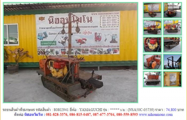 รถขนสินค้าพืชเกษตร  YAMAGUCHI  รหัสสินค้า : 80802941 ติดต่อ คุณปัญญา Tel.086-8150487 www.nihonmono.com