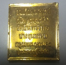 สมเด็จโต เหรียญแสตมป์ ออกวัดบางขุนพรหม