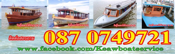 รับสมัครคนขับเรือยนต์