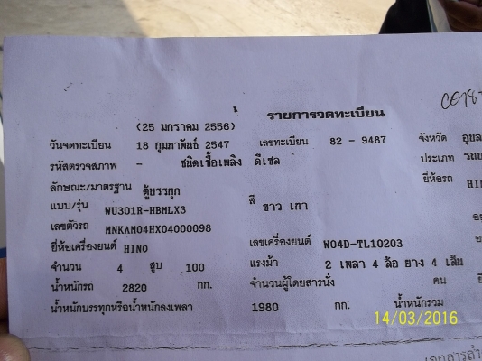 ขายฮีโน่ 4ล้อกลาง  ปี 47 เอกสารร้อมโอน