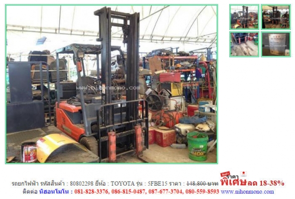 รถยกไฟฟ้า  TOYOTA  5FBE15 รหัสสินค้า : 80802298  ติดต่อ คุณปัญญา Tel.086-8150487 www.nihonmono.com
