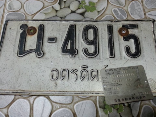 ขายเล่มนิสสัน BIG M