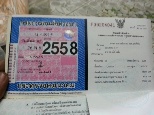 ขายเล่มนิสสัน BIG M