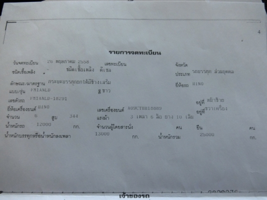 รถฮีโน่ 10 ล้อดั้ม FM1A 344 แรงม้า. ปี 58.  ( รถวิ่ง 11,xxx กม. )    สนใจติดต่อ  081 - 6079515