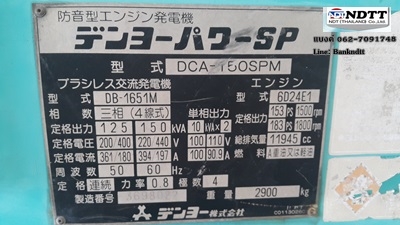 >>โล๊ะ ราคานี้ให้ไว<< DENYO DCA150SPM เก่าญี่ปุ่นไม่เคยใช้ในไทย สวยๆ ราคาถูก ธีรเทพ 062-7091748 Line : Bankndtt