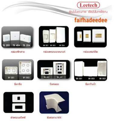 บ็อกซ์ลอยและกล่องครอบอุปกรณ์