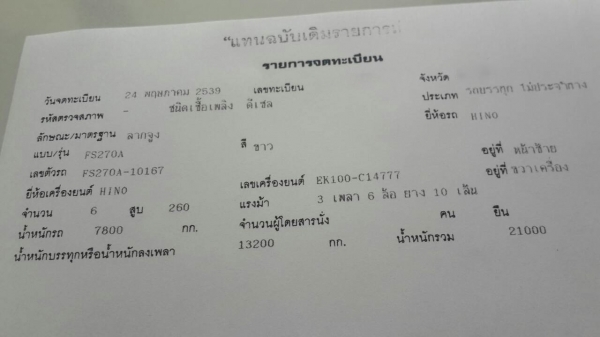 รถฮีโน่ 10 ล้อ หัวลาก เปอร์เฟีย FS270A - 260 แรงม้า. ปี 39    สนใจติดต่อ  081 - 6079515