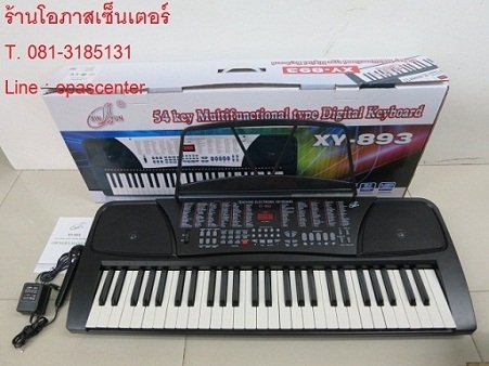 Keybord XIN YUN รุ่น XY-893 ตัวใหญ่ 54 Key ของใหม่ มีไมค์ ที่รองโน้ต หม้อแปลง คู่มือ