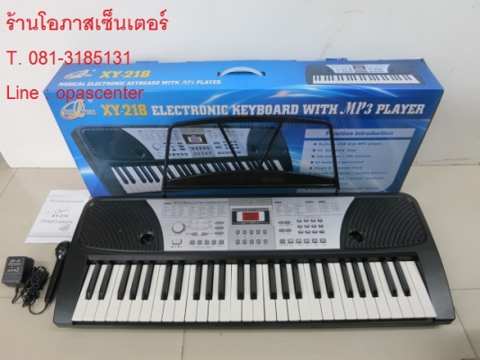 Keybord XIN YUN รุ่น XY-218 ตัวใหญ่ 54 Key มีช่องเสียบ USB ของใหม่ มีไมค์ ที่รองโน้ต หม้อแปลง คู่มือ