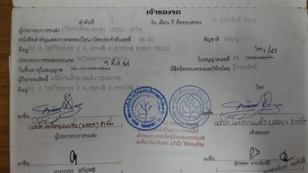 ขาย -- รถบัสพัดลม อีซูซุ เครื่องอีซูซุ มีเล่มทะเบียน