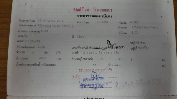 ขาย -- รถบัสพัดลม อีซูซุ เครื่องอีซูซุ มีเล่มทะเบียน
