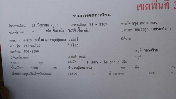 ขายด่วน หางเทรลเลอร์ก้างปลา 20 ฟุต