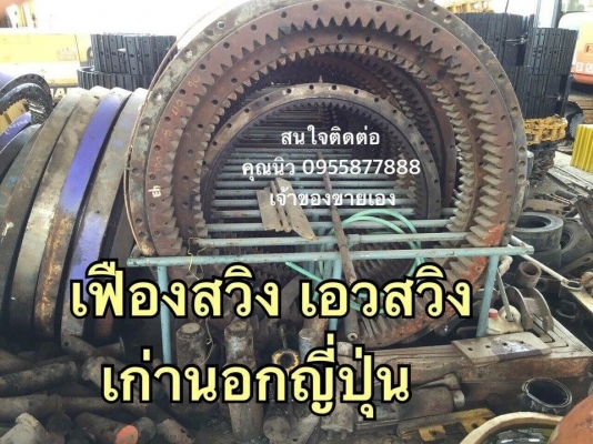 เฟืองสวิงเอว komatsu pc120-2 เก่าญี่ปุ่นแท้ เช็คนอก ราคา 18,000 บาท เฟืองสวิงเอว komatsu pc120-2 เก่าญี่ปุ่นแท้ เช็คนอก ราคา 18,000 บาท